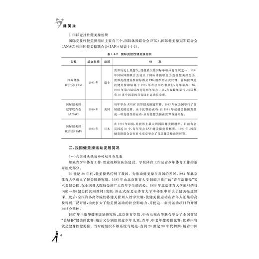 健美操（第二版）/朱晓龙 主编/浙江大学出版社 商品图4