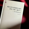 戴高乐外交政策路径选择研究（1958—1969年） 基于博弈论的考察 谈亚锦 商品缩略图4
