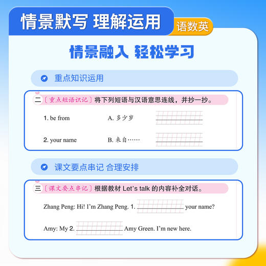 同步专项默写积累天天练同步专项计算天天练 下册1-3年级 同步专项英语默写天天练3年级下册 商品图6