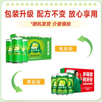 天地壹号苹果醋饮料330ml*15 健康低糖解腻解辣 年货礼盒 多喝醋有好处 商品图1