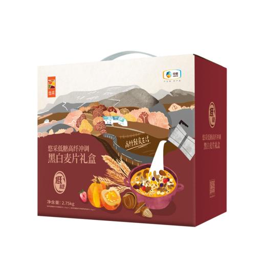 中粮悠采低糖高纤冲调黑白燕麦片罐装礼盒2.75kg（低糖高纤黑麦片1.25kg+低糖高纤原味即食燕麦片1.5kg） 商品图1
