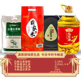 今粮道米面油套组合13.5kg（石磨全麦面粉 2.5kg +芝麻香油礼盒 210mLx4 +大豆油 5L +农家米 5kg）JLD097+JLD020+JLD047+JLD019