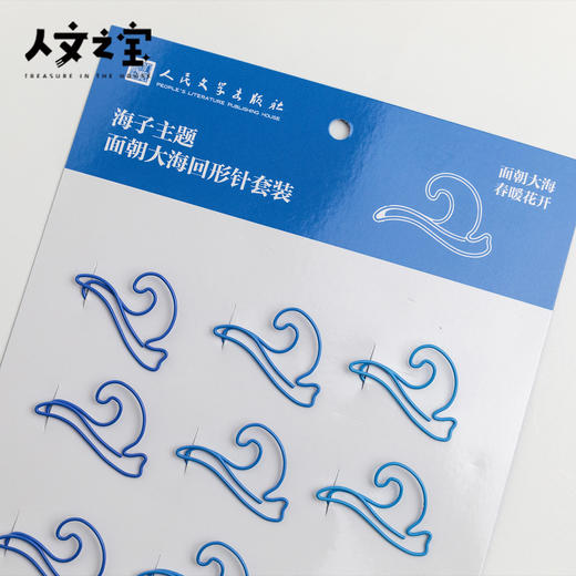 【人文之宝】海子系列 · 面朝大海回形针套装 商品图4