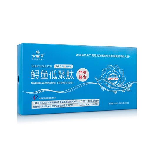 268454鲟鱼低聚肽特殊膳食健康组 商品图1