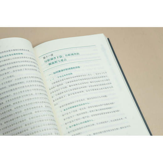 精英律师非诉业务入门课 金可可主编 权威执行主编 法律出版社 商品图3