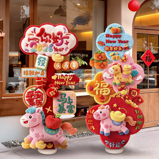 【可爱奔腾小马❗️营造浓浓年味】2026新马年装饰品kt板气球立柱5D毛绒卡通商场酒店路标牌场景布置。jc 商品图1
