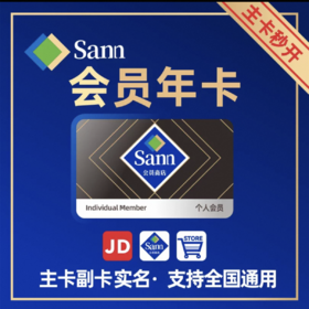 【星币兑换】山姆超市会员年卡；仅支持积分兑换活动；官网特供；兑换成功后请联系客服登记信息