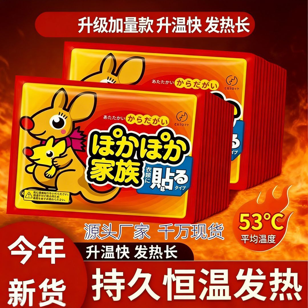 【福利❗️9.9抢20贴🔥自发热袋鼠宝宝贴】升温快发热长，持久恒温发热，粘性强不掉落，暖身贴足暖贴宫暖女热敷腰腹部热帖恒温QQ