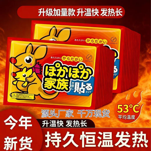 【福利❗️9.9抢20贴🔥自发热袋鼠宝宝贴】升温快发热长，持久恒温发热，粘性强不掉落，暖身贴足暖贴宫暖女热敷腰腹部热帖恒温QQ 商品图0