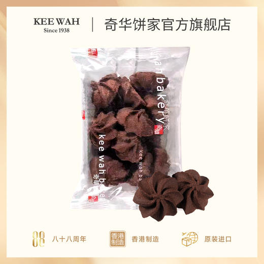 【多口味小花曲奇饼干】中国香港奇华饼家黑芝麻椰丝小花曲奇饼干进口黄油休闲零食 商品图5