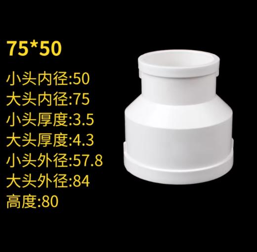 【HT】	PVC变径接头	φ75变φ50，白色，排水管用	个 商品图1