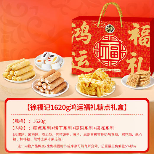徐福记礼盒糖点福瑞年礼盒 商品图5