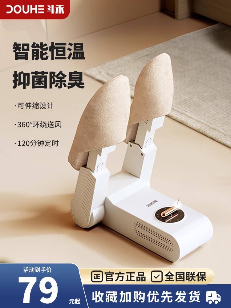 DOUHE斗禾烘鞋器干鞋器 · 家用鞋子烘干机 杀菌除臭「伸缩折叠款+紫光杀菌+玫瑰盐除味」｜品牌直发