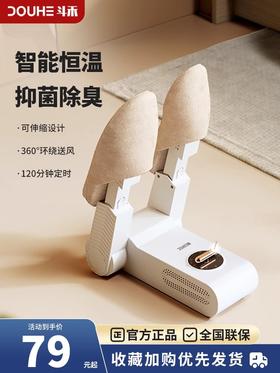DOUHE斗禾烘鞋器干鞋器 · 家用鞋子烘干机 杀菌除臭「伸缩折叠款+紫光杀菌+玫瑰盐除味」｜品牌直发