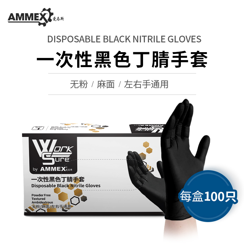 【国产】一次性黑色丁腈手套WSBCN