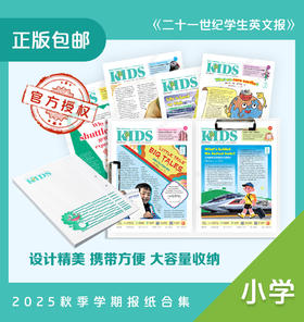 21世纪英文报2025秋季学期合订本（小学20期/中学25期合订）