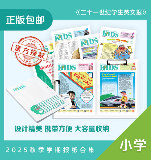 21世纪英文报2025秋季学期合订本（小学20期/中学25期合订） 商品图0