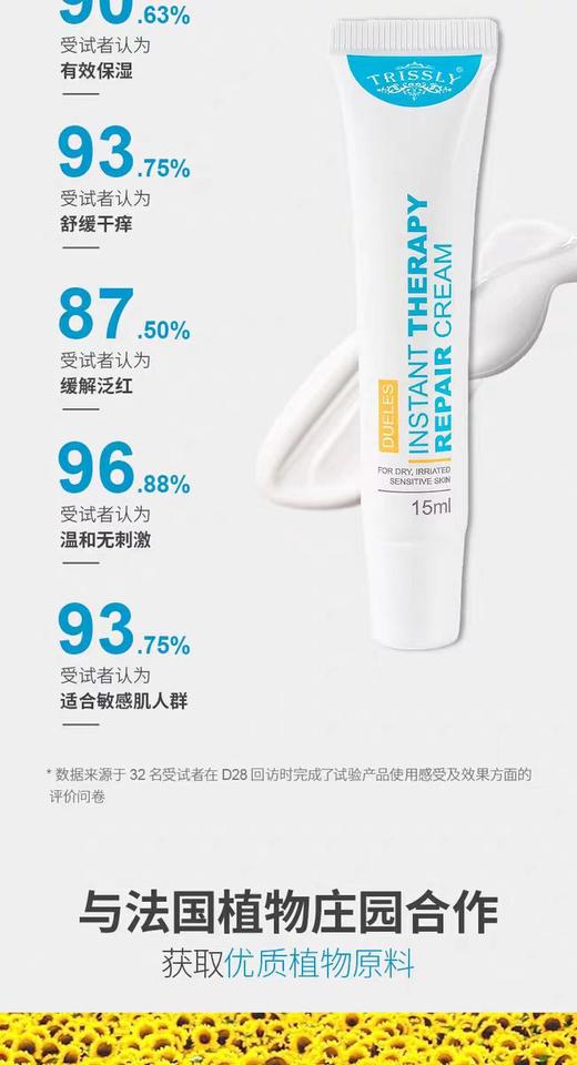 萃莳礼舒缓修护霜小蓝管/CSL-008188 商品图2