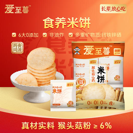 爱至尊米饼 商品图1