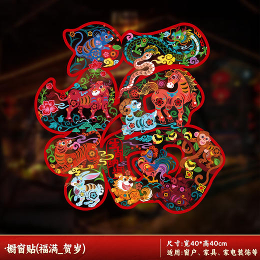 【马行大运❗️9.9抢10张🔥福字窗花】静电吸附，喜庆氛围，浓浓年味，带福回家！2026新款马年过年静电贴玻璃橱窗贴装饰新年春节氛围布置 商品图4