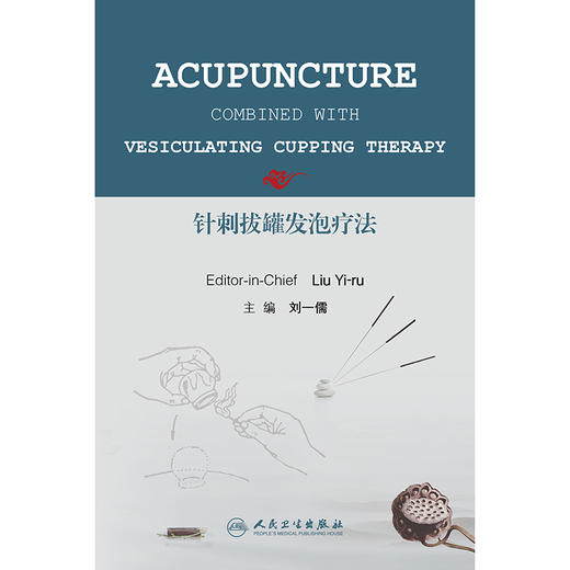 针刺拔罐发泡疗法（英文） 商品图1