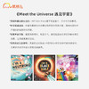 Meet the Universe 遇见宇宙 商品缩略图1