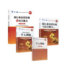 天一2026个人理财初级+法律法规教材试卷全套4本