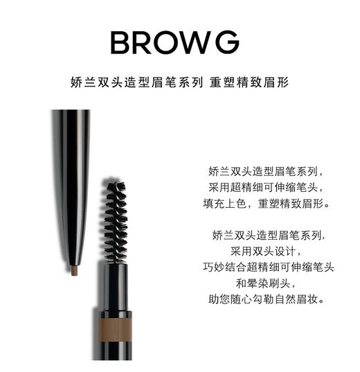 【订单实付低于299元，不发货】娇兰 双头造型眉笔（浅棕色）  G044197-有效期至202703 商品图1