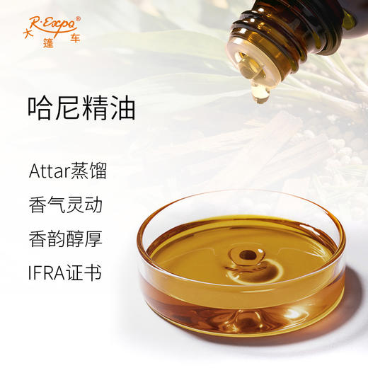 哈尼精油印度attar油芳疗护理香氛调香空间香薰 大篷车精油 商品图1