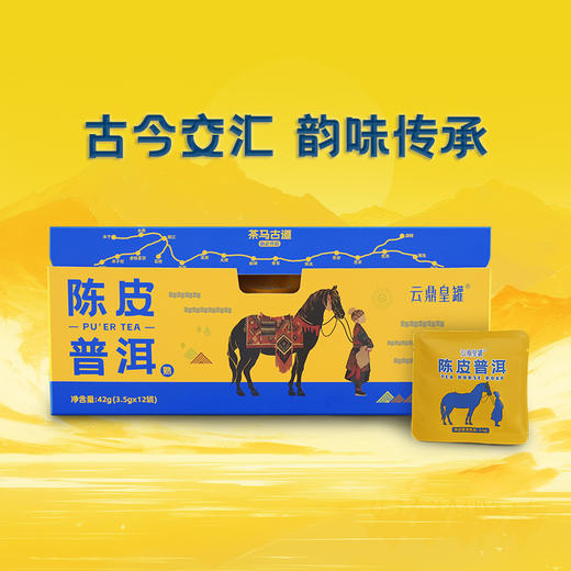 茶马古道·陈皮普洱熟茶（42克） 商品图0