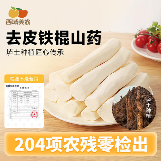 西域美农 去皮铁棍山药段 温县铁棍山药，垆土种植 顺丰发货 商品图0