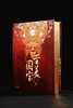 《至美国宝》（刷边典藏版），赠：千里江山帆布包+国宝九龙壁笔记本， 商品缩略图1