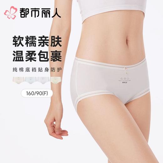 都市丽人内裤女士内裤人棉内裤木代尔内裤纤柔绵内裤LKC5B8 商品图0