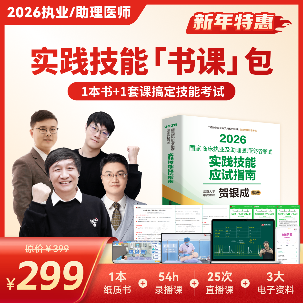 实践技能书课包（书+课）丨丨2026临床医师资格考试系列网络课程