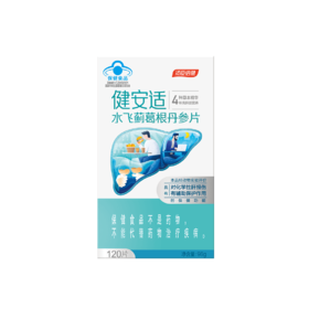 健安适水飞蓟葛根丹参片彩盒装（120片）