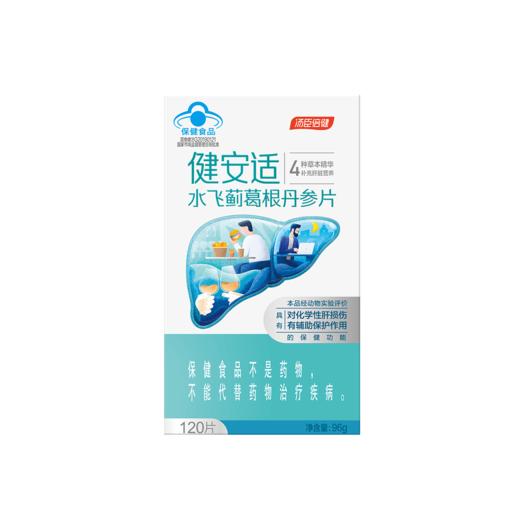 健安适水飞蓟葛根丹参片彩盒装（120片） 商品图0