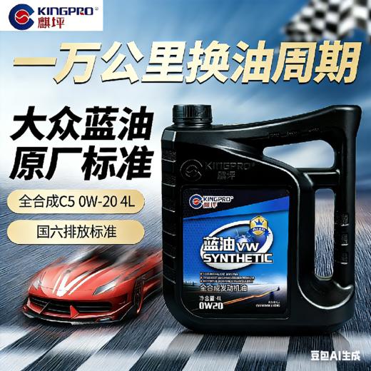 大众蓝油 0W-20 1升高品质全合成C5级保真机油汽车润滑油四季通用 商品图0