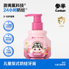 参半儿童防蛀牙膏150g（泵式） 商品缩略图0