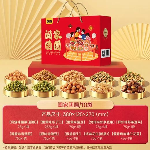 甘源轻脆好味零食｜一口就爱上的神仙零食！ 商品图1