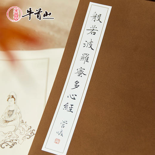 牛首山文创心经礼盒套装临摹本线香香插南京文创纪念品中秋节礼物 商品图1