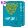 【中商原版】新译世说新语 上 下 四版 港台原版 刘正浩等 三民 商品缩略图0