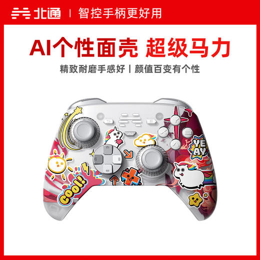 【北通会员日】北通鲲鹏70智控个性面壳-马力全开/超级马力 商品图1
