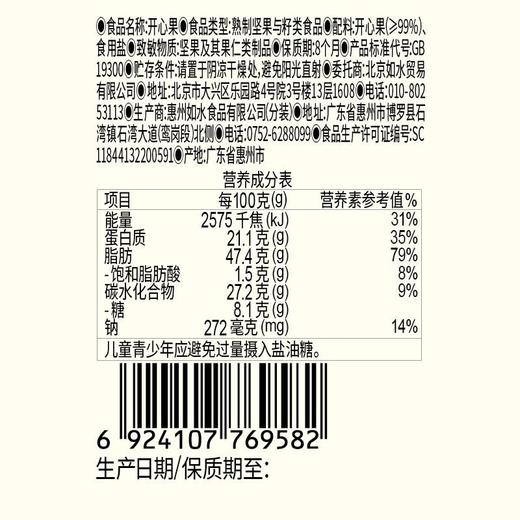 如水开心果150g 商品图4