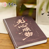 牛首山文创心铭锦笺·知行手记 商品缩略图3