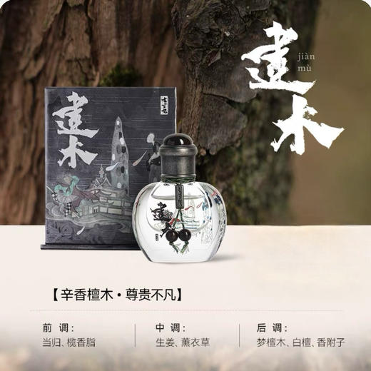 七寸九山海经国风鼻烟壶香水7.9ml 商品图4