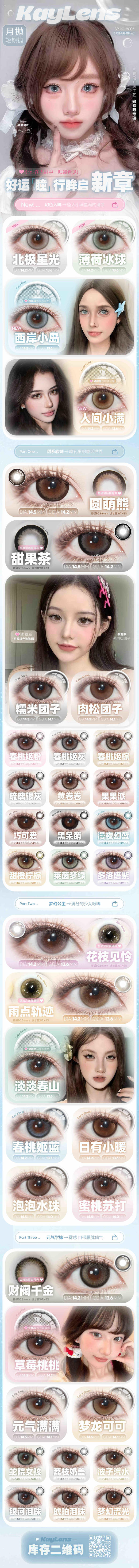 【常规-月抛活动】Kaylens-14.2mm-14.5mm-【月抛 度数0-800度 无525/575】 商品图1
