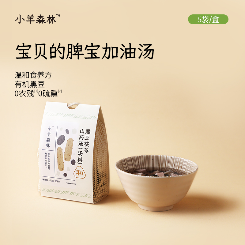 1月新品！「黑豆茯苓山药汤料包」有机黑豆 道地食材