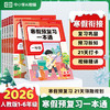 【2026版 】RJ寒假预复习一本通一1-6年级 每个年级1册 商品缩略图0