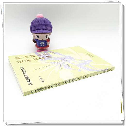 辨体辨病攻治过敏性疾病 传承创新与经验分享 倪诚 著 北京中医药大学教授 调体脱敏透达伏邪论治 9787513294478中国中医药出版社 商品图3