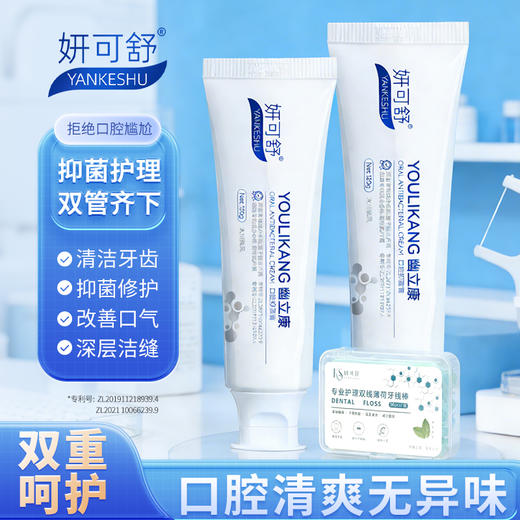 妍可舒口腔护理系列货 牙膏 牙线 商品图0